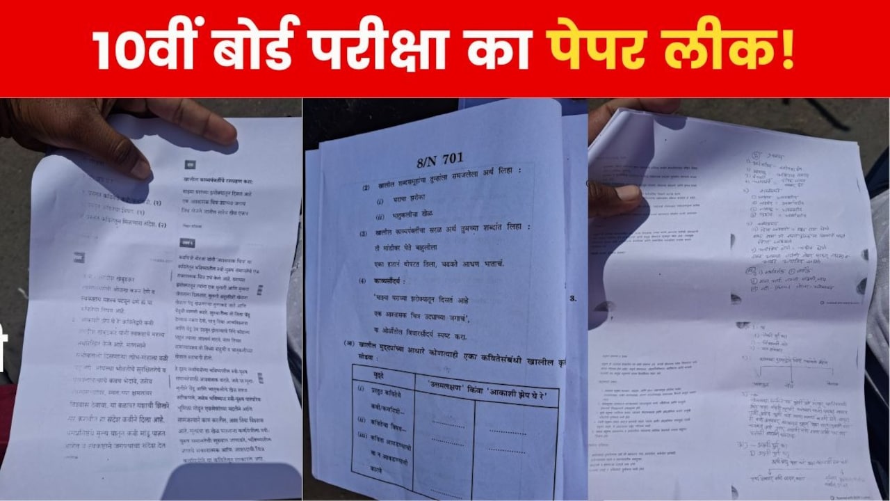 67b8540bd0ae4 board exam 10th paper leak 212301977 16x9 1