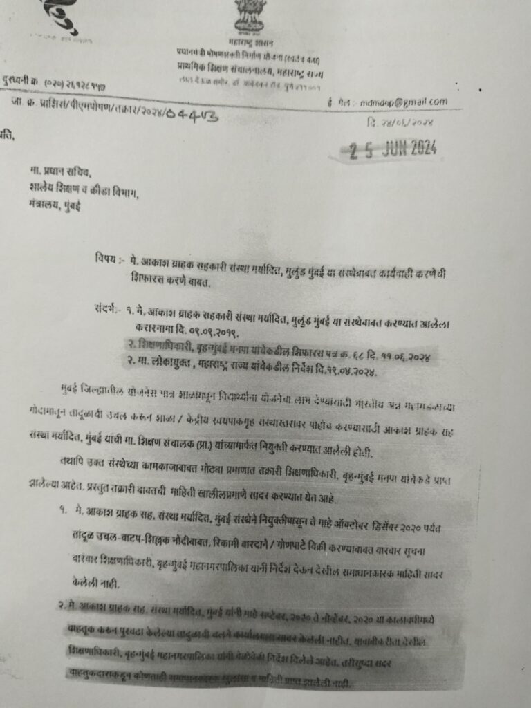 Fake certificate government contract Maharashtra: फर्जी प्रमाणपत्र से हासिल किया राशनिंग विभाग का ठेका, ठेकेदार को बचाने में जुटे अधिकारी 11 IMG 20250511 WA0030