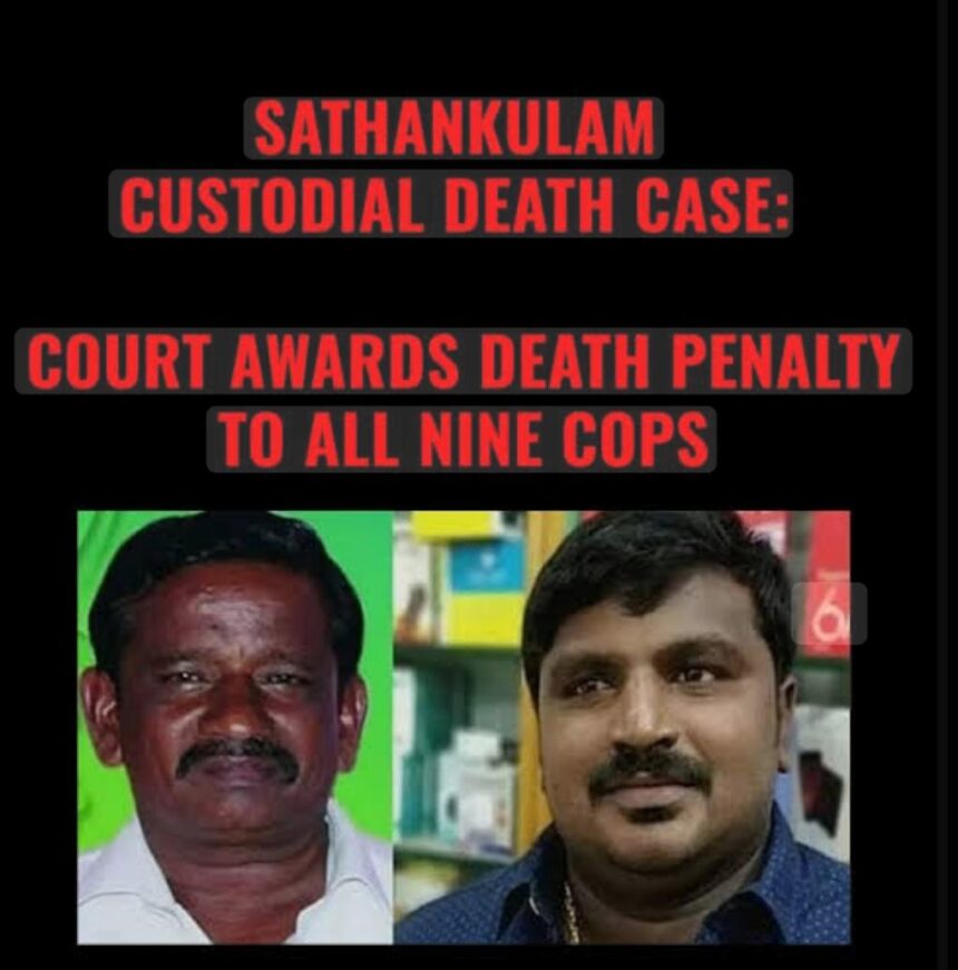 Sathankulam Incident: 6 साल बाद इंसाफ, बाप-बेटे की कस्टोडियल मौत में 9 पुलिसकर्मियों को फांसी 1 IMG 20260407 WA0046