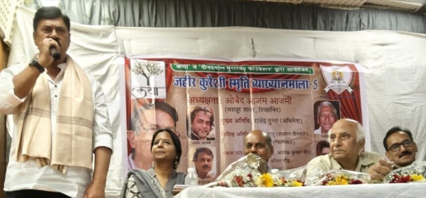 जहीर कुरेशी स्मृति व्याख्यानमाला में उमड़े साहित्य जगत के दिग्गज, शायरी को दी भावपूर्ण श्रद्धांजलि 1 IMG 20260409 WA0013