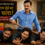 जोइंडिया- Pan Masala Advertisement News: तुकाराम मुंढे की कार्रवाई से फिल्मी सितारों में खलबली